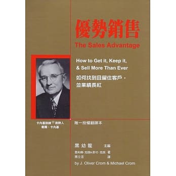 优势销售：如何找到且留住客户，并业绩长红 pdf epub mobi 电子书 下载
