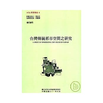 台湾传统都市空间之研究 pdf epub mobi 电子书 下载