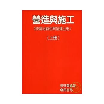 营造与施工(上) pdf epub mobi 电子书 下载