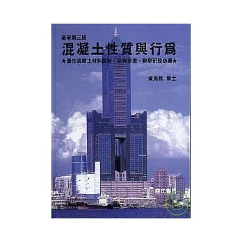 混凝土性质与行为(附光碟) pdf epub mobi 电子书 下载