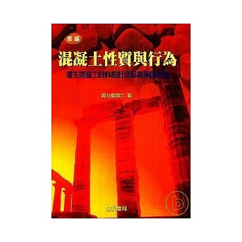 简编混凝土性质与行为(附光碟) pdf epub mobi 电子书 下载