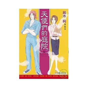 天使们的庭院 (全) pdf epub mobi 电子书 下载