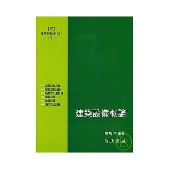 建筑环境控制系列(Ⅱ)建筑设备概论 pdf epub mobi 电子书 下载