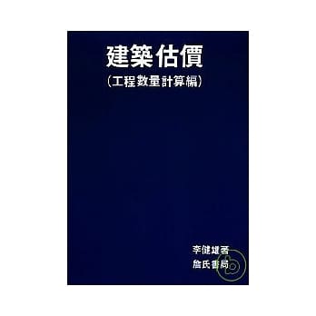 建筑估价＜工程数量计算编＞ pdf epub mobi 电子书 下载