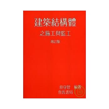 建筑结构体施工与监工 pdf epub mobi 电子书 下载