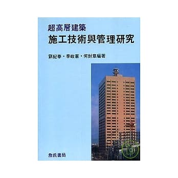 超高层建筑施工技术与管理研究 pdf epub mobi 电子书 下载