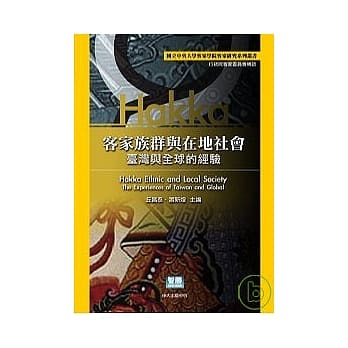客家族群与在地社会：台湾与全球的经验 pdf epub mobi 电子书 下载