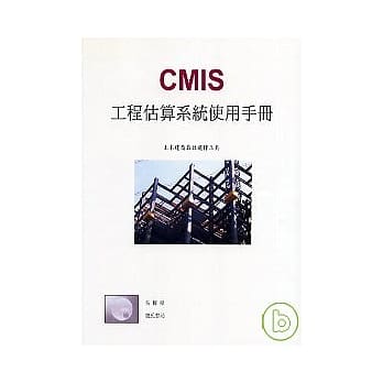 CMIS工程估算系统使用手册 pdf epub mobi 电子书 下载