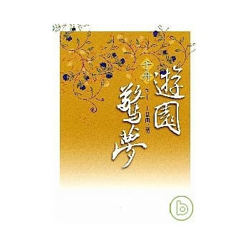 于丹．游园惊梦：崑曲之美 pdf epub mobi 电子书 下载