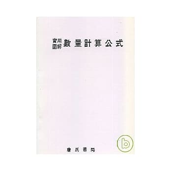 数量计算公式 pdf epub mobi 电子书 下载