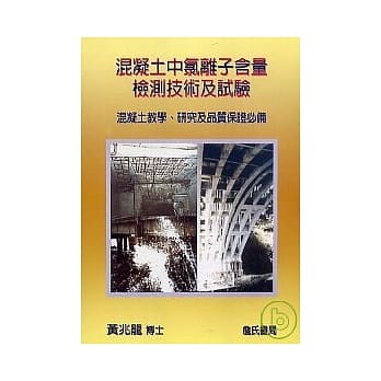 混凝土中氯离子含量检测技术及试验(附光碟) pdf epub mobi 电子书 下载