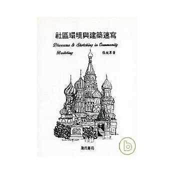 社区环境与建筑速写 pdf epub mobi 电子书 下载