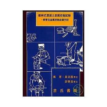 图解式混凝土品质控制试验 pdf epub mobi 电子书 下载