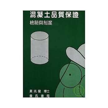 混凝土品质保证-检验与制度 pdf epub mobi 电子书 下载