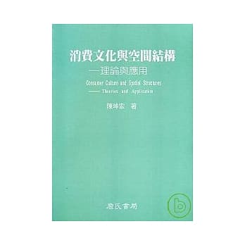 消费文化与空间结构理论与应用 pdf epub mobi 电子书 下载