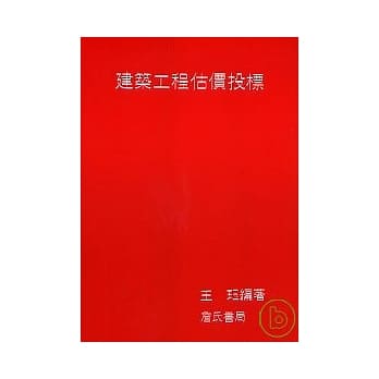 建筑工程估价投标 pdf epub mobi 电子书 下载