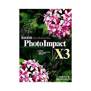 抓住你的 PhotoImpact X3（ 附1光碟） pdf epub mobi 电子书 下载
