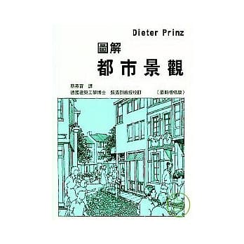 图解都市景观(最新增修版) pdf epub mobi 电子书 下载