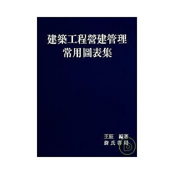 建筑工程营建管理常用图表集 pdf epub mobi 电子书 下载