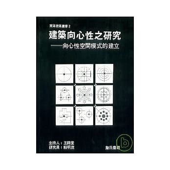 建筑向心性之研究 pdf epub mobi 电子书 下载