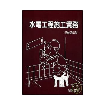 水电工程施工实务 pdf epub mobi 电子书 下载