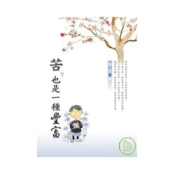 苦，也是一种丰富 pdf epub mobi 电子书 下载