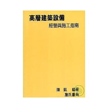 高层建筑设备经营与施工指南 pdf epub mobi 电子书 下载