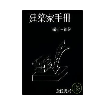 建筑家手册 pdf epub mobi 电子书 下载
