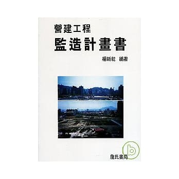 营建工程监造计画书 pdf epub mobi 电子书 下载