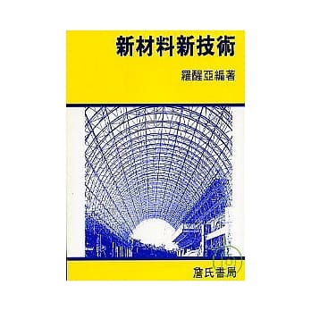 新材料新技术 pdf epub mobi 电子书 下载
