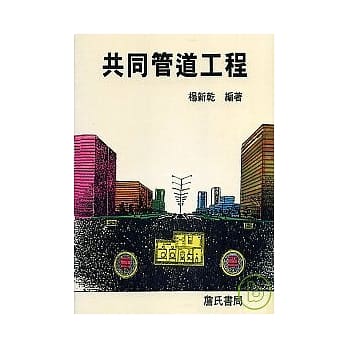 共同管道工程 pdf epub mobi 电子书 下载