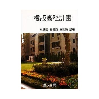 一楼版高程计画 pdf epub mobi 电子书 下载