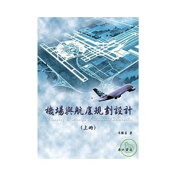 机场与航厦规划设计(上) pdf epub mobi 电子书 下载