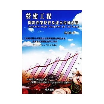 营建工程关键作业控管与成本控减要诀（Construction Project Management and Cost Control ） pdf epub mobi 电子书 下载