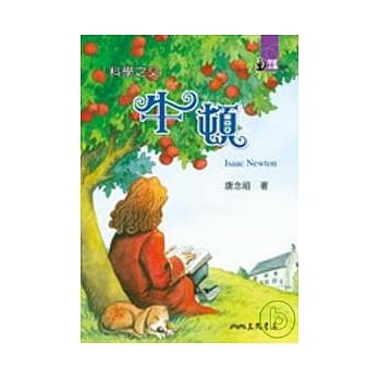 科学之父：牛顿 pdf epub mobi 电子书 下载