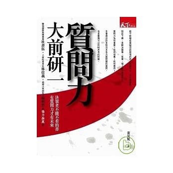 质问力 pdf epub mobi 电子书 下载