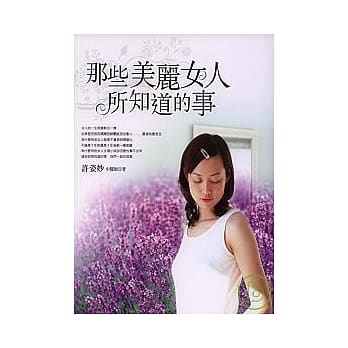 那些美丽女人所知道的事 pdf epub mobi 电子书 下载