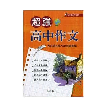 超强高中作文 pdf epub mobi 电子书 下载