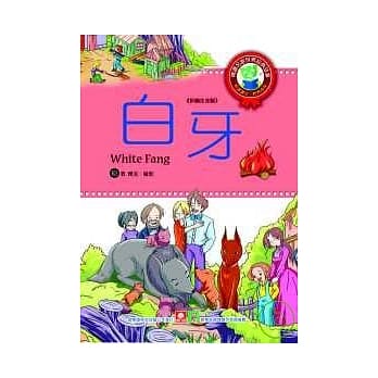 白牙 pdf epub mobi 电子书 下载