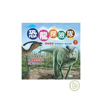 恐龙探险队(下)(全套六册) pdf epub mobi 电子书 下载