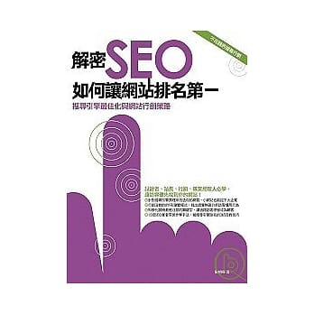 解密SEO：如何让网站排名第一 pdf epub mobi 电子书 下载