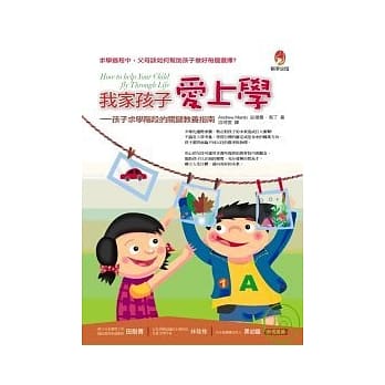 我家孩子爱上学 pdf epub mobi 电子书 下载