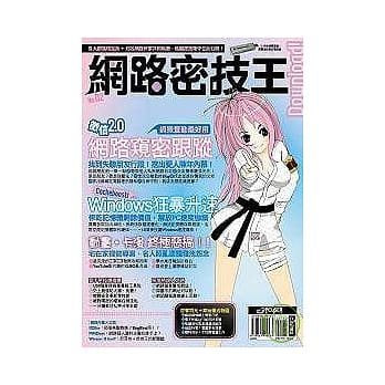 Download网路密技王No.2 pdf epub mobi 电子书 下载