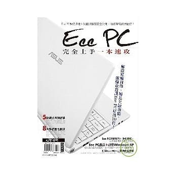 Eee PC完全上手一本速攻 pdf epub mobi 电子书 下载