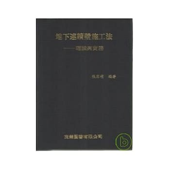 地下连续施工法 pdf epub mobi 电子书 下载