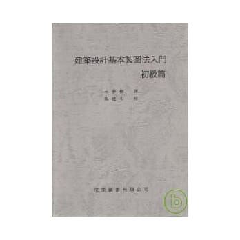 最新建筑设计基本制图法入门 pdf epub mobi 电子书 下载