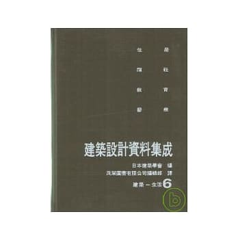 建筑设计资料集成(6)建筑-生活 pdf epub mobi 电子书 下载