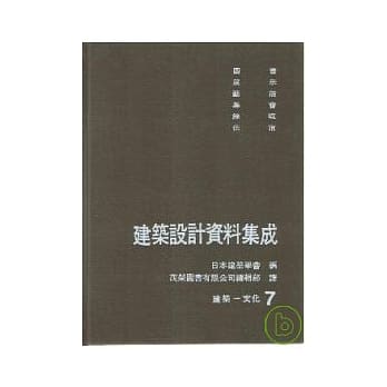 建筑设计资料集成(7)建筑-文化 pdf epub mobi 电子书 下载