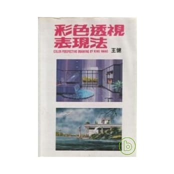 彩色透视表现法 pdf epub mobi 电子书 下载