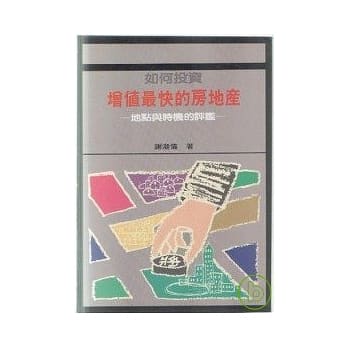 如何投资增值最快房地产 pdf epub mobi 电子书 下载